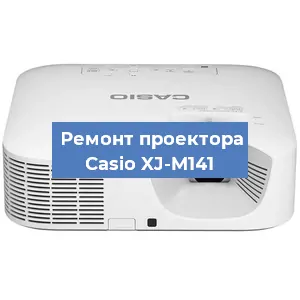 Замена линзы на проекторе Casio XJ-M141 в Перми